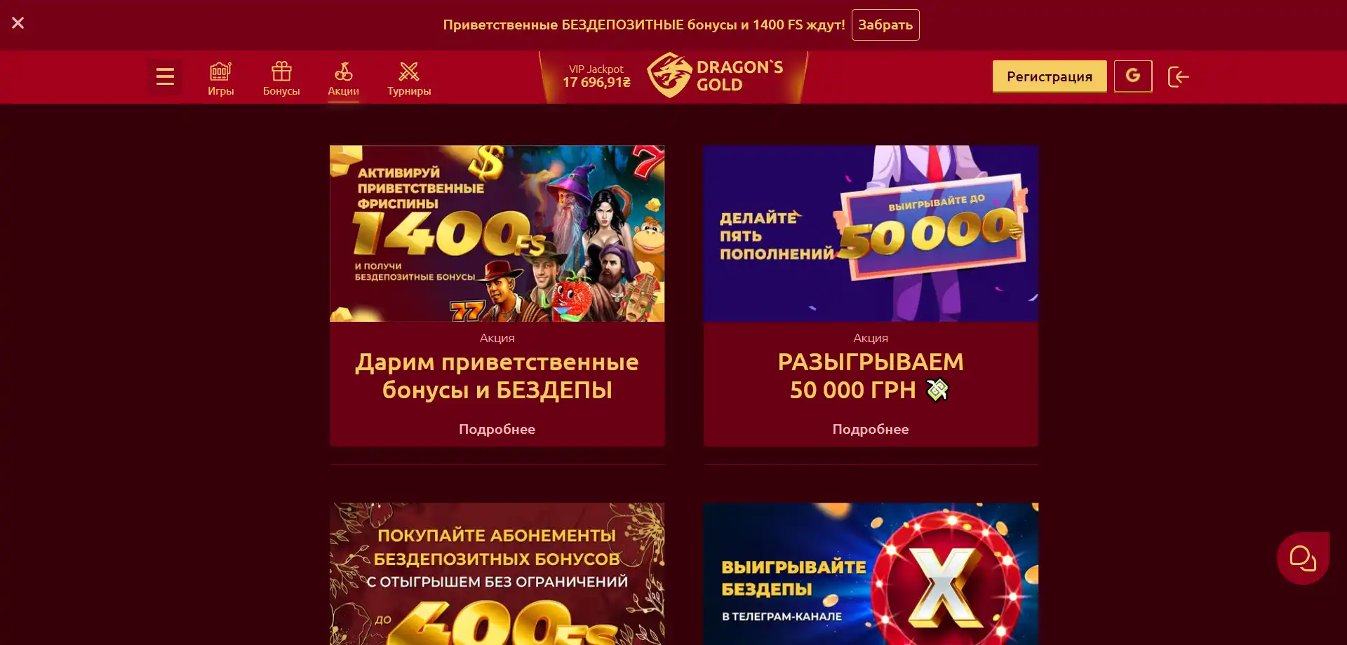 Бонусы от казино Драгон