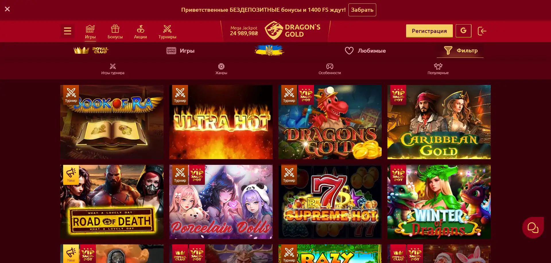 Игровой ассортимент