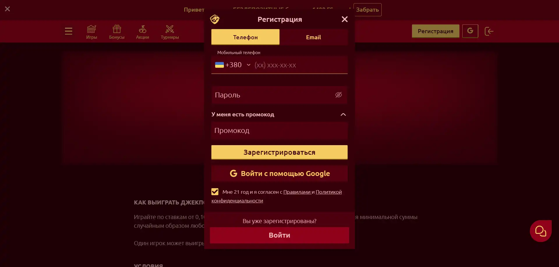 Регистрация в казино Драгон
