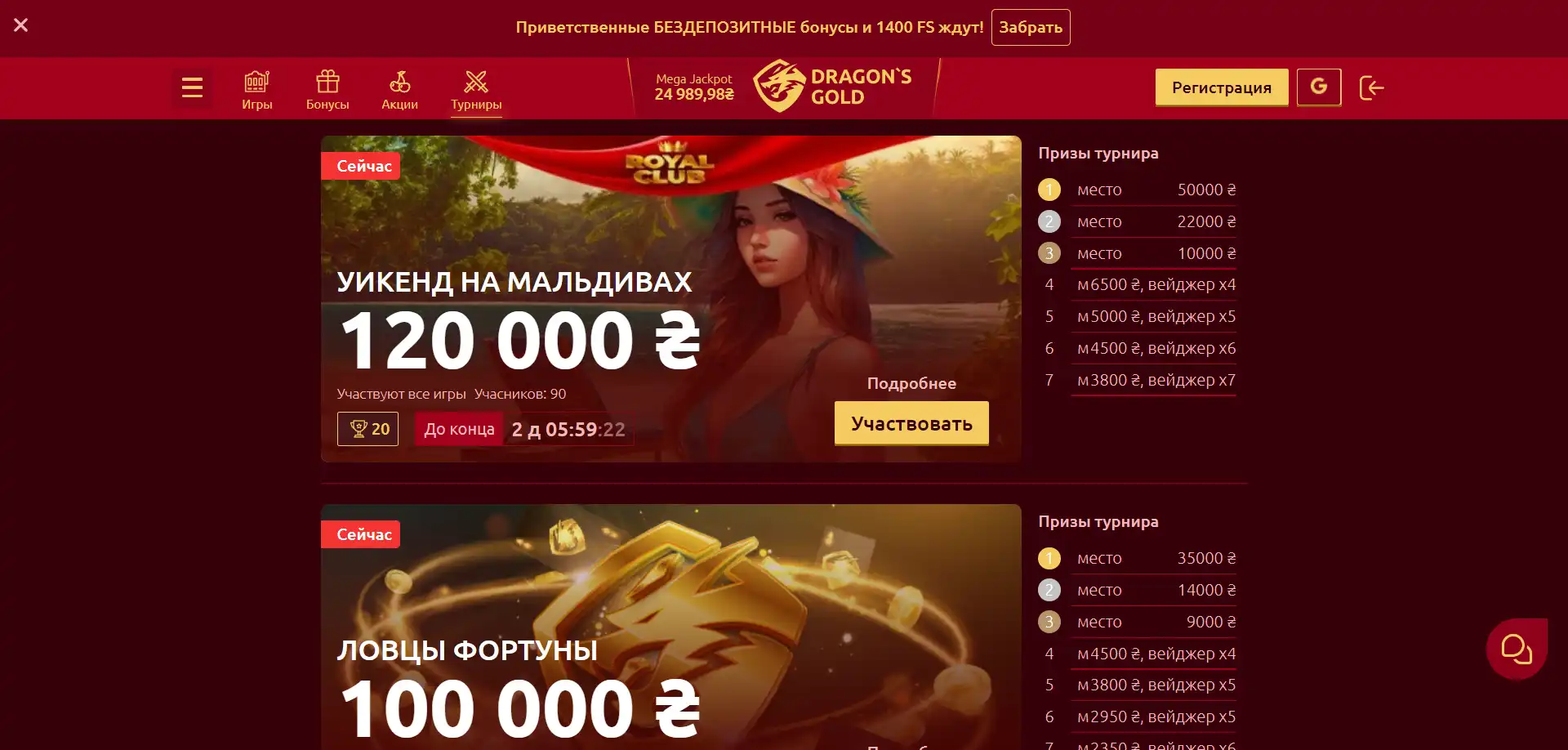Турниры от казино Драгон